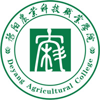 德阳农业科技职业学院