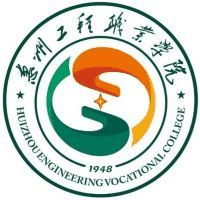 惠州工程职业学院(中职部)