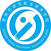惠州市新华职业技术学校