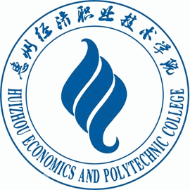 惠州经济职业技术学院继续教育学院专本连读招生简章(高等职业教育)