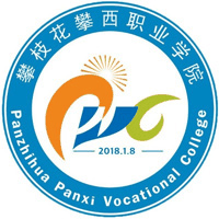 攀枝花攀西职业学院