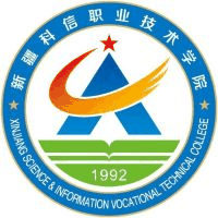 新疆科信职业技术学院(中职部)