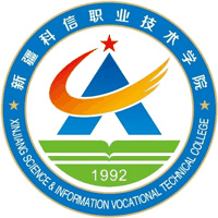 新疆科信职业技术学院