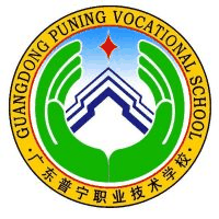 普宁职业技术学校