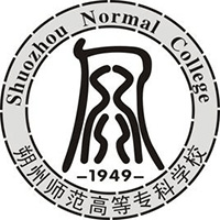 朔州师范高等专科学校