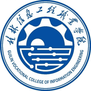 桂林信息工程职业学院校徽