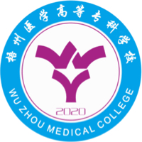 梧州医学高等专科学校