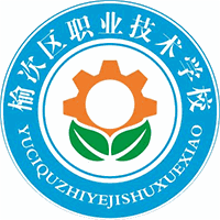 榆次区职业技术学校校徽