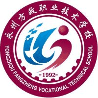 永州方政职业技术学校