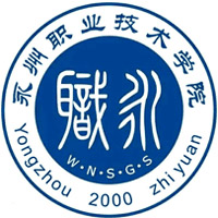 永州职业技术学院(中职部)