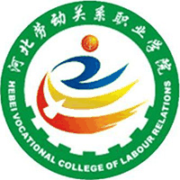 河北劳动关系职业学院