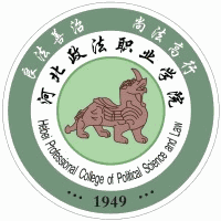 河北政法职业学院2026年单招简章