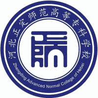 河北正定师范高等专科学校2026年单招简章
