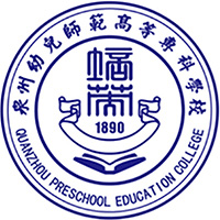 泉州幼儿师范高等专科学校校徽