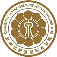 泉州纺织服装职业学院