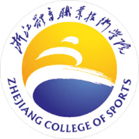 浙江体育职业技术学院