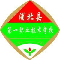 浦北县第一职业技术学校