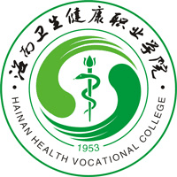 海南卫生健康职业学院