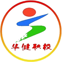 海口华健职业技术学校