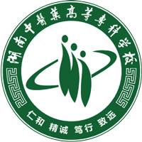 湖南中医药高等专科学校