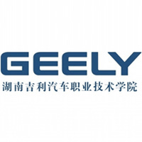湖南吉利汽车职业技术学院