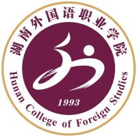 湖南外国语职业学院(中职部)