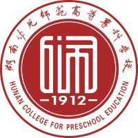 湖南幼儿师范高等专科学校(中职部)