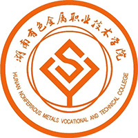 湖南有色金属职业技术学院