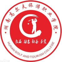 湖南高尔夫旅游职业学院(中职部)