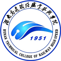 湖南高速铁路职业技术学院