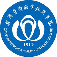 湘潭医卫职业技术学院