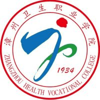 漳州卫生职业学院(中职部)