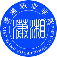 潇湘职业学院(中职部)