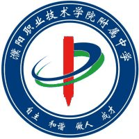濮阳市职业技术学校校徽