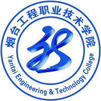 烟台工程职业技术学院