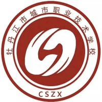 牡丹江市城市职业技术学校