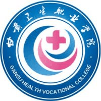 甘肃卫生职业学院中专部