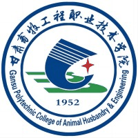 甘肃畜牧工程职业技术学院(中职部)