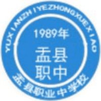 盂县职业技术学校