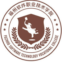 福州软件职业技术学院