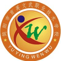 简阳市育英文武职业技术学校
