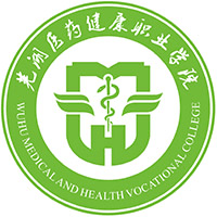 芜湖医药健康职业学院