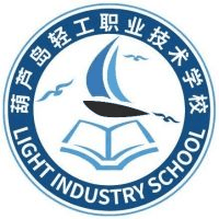 葫芦岛轻工职业技术学校