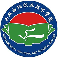 西双版纳职业技术学院(中职部)