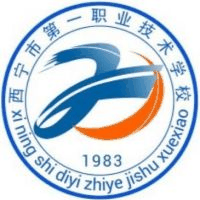 西宁市第一职业技术学校
