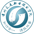 贵州交通职业技术学院