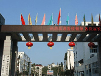 遂宁市船山职业技术学校