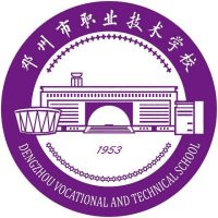 邓州市职业技术学校