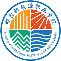 邢台新能源职业学院