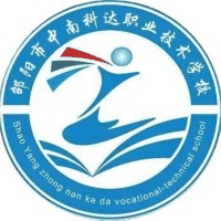 邵阳市中南科达职业技术学校